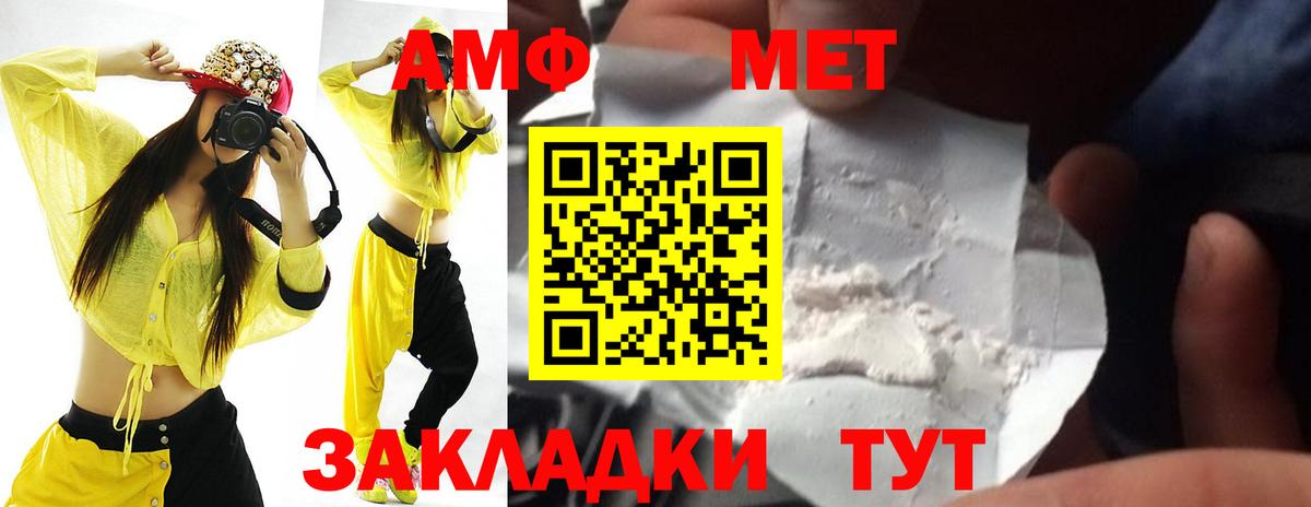 АМФЕТАМИН Premium  Амфетамин  Унеча  Вход с VPN 
