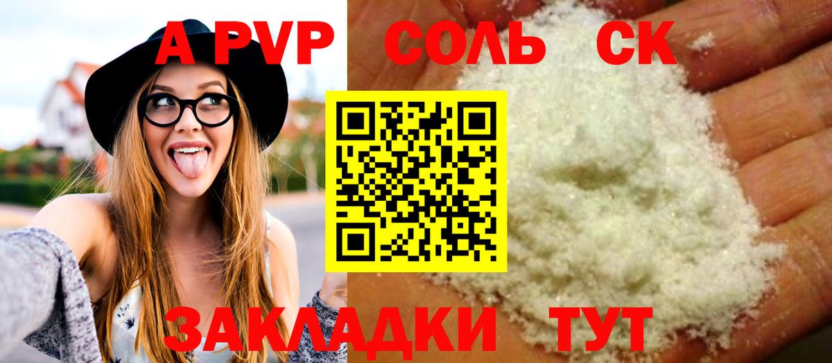 Alpha PVP Соль  Alpha PVP СК КРИС  Alfa_PVP  Вход с VPN  Унеча 
