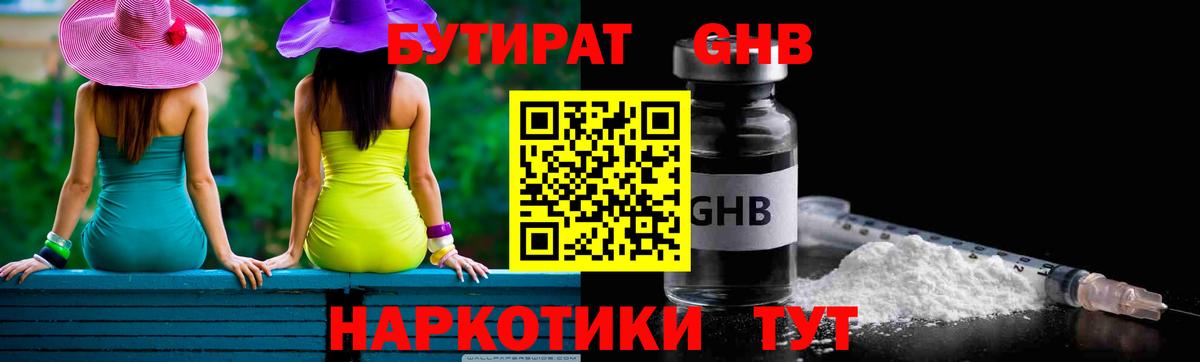 Бутират вода Унеча
