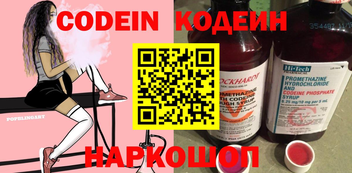 Кодеиновый сироп Lean Purple Drank  Кодеиновый сироп Lean напиток Lean (лин)  Вход с VPN  Унеча 