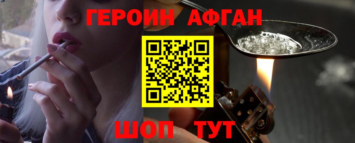 Героин хмурый Унеча