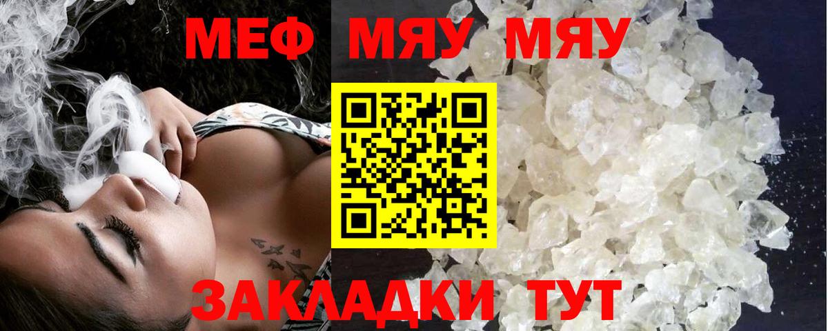 МЯУ-МЯУ  Меф VHQ  Вход с VPN  МЯУ-МЯУ VHQ  Унеча 