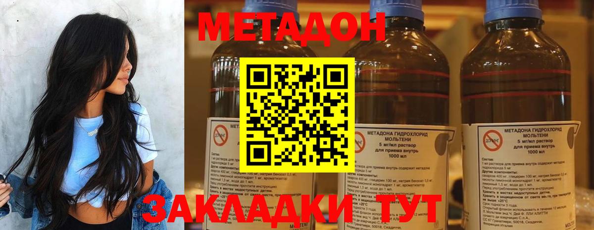 Метадон кристалл  Вход с VPN  Унеча  МЕТАДОН methadone 